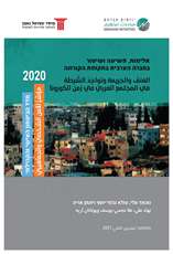 Violence, Crime, and Policing in Arab Society in The Age of Covid