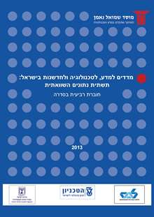 Science , Technology and Innovation  Indicators in Israel: An International Comparison (Fourth edition)
