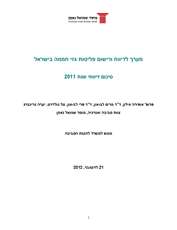 Greenhouse Gas Emissions Reporting and Registration System in Israel: Summary of Reports for 2011