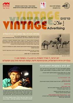 Grand opening of the new exhibition at the Israeli Spirit Gallery and a following seminar: Vintage Advertising