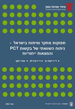 R&D Outputs in Israel – A Comparative Analysis of PCT Applications and Distinct Israeli Inventions