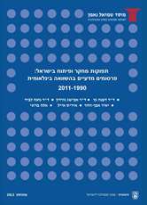 Outputs in Israel: International Comparison of Scientific Publications, 1990-2011