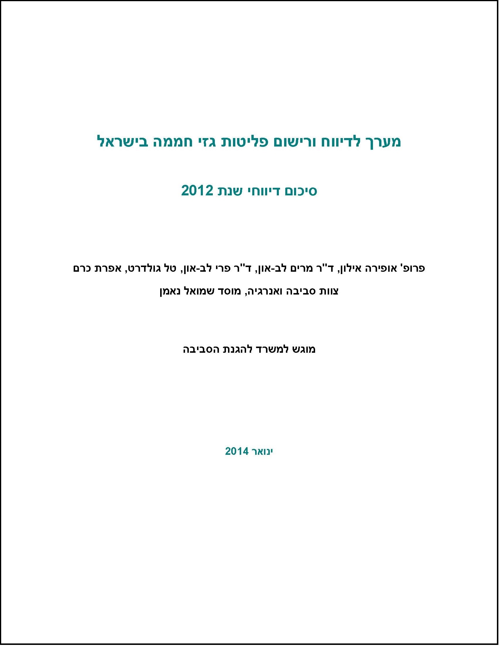 Greenhouse Gas Emissions Reporting and Registration System in Israel: Summary of Reports for 2012