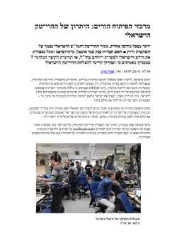 Foreign R&D Centers: The Advantage of Israeli high-tech