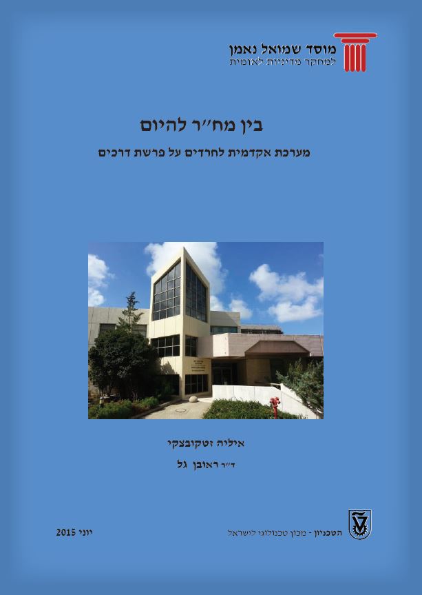 Between (MACHA”R) Tomorrow and Today: Academic System for Haredim at a Cross-Road