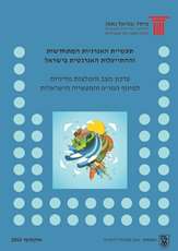 Renewable Energy and Energy Efficiency Industry in Israel Update and policy recommendations for leveraging Israeli R&D and industry