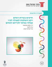 Insects in the Service of Man: Review and Recommendations for the City of Afula as a Hub to Promote the Field