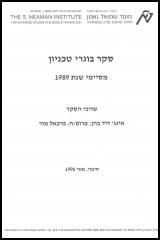 A Survey of Technion Graduates - Class of 1989
