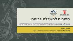 Higher Education Forum: Session No.43:Higher Education in Israel - where to?