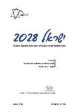 Israel 2028 - Vision and Strategy for Economy and Society in a Global World
