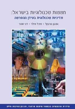 The Technological Incubators in Israel: Technological Policy in an Era of Privatization