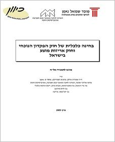 Economic assessment of current deposit law and suggested packaging law in Israel