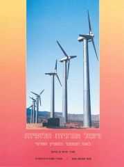 Use of Alternative Energy Sources in Light of the Persian Gulf Crisis