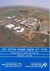 Knowledge Centers and the Location of Hi-Tech firms - The Cluster of Rehovot-Nes-Ziona Region in Israel