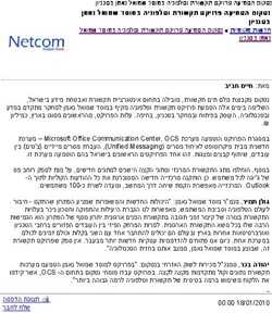 Netcom has implemented a telephony and communication project at the S. Neaman Institute at the Technion