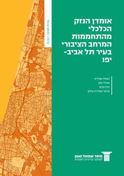 Assessing the economic ramifications resulting from climate warming in the city of Tel Aviv-Yafo