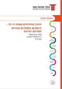 Education of engineers in the 21st century: Global aspects and implications to Israel