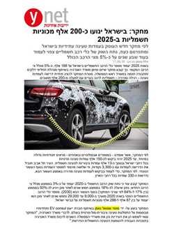 Research: there will be about 200,000 electric cars on Israeli roads by 2025