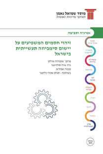 Industrial symbiosis – barriers for implementation in Israel