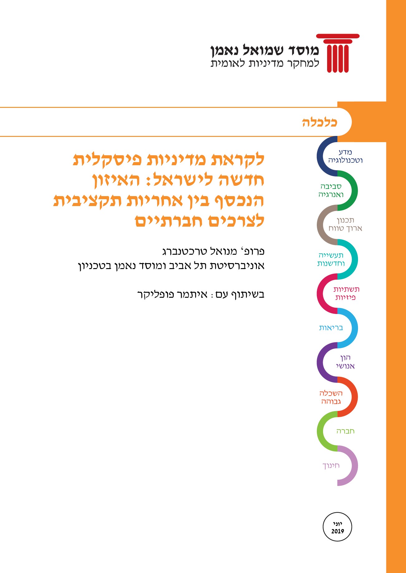Towards a New Fiscal Policy for Israel: Balancing Budgetary Responsibility and Societal Needs