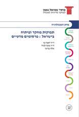 R&D Outputs in Israel  Analysis of Scientific Publications
