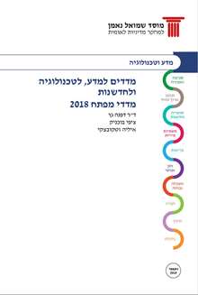 Metrics for Science, Technology and Innovation in Israel: Comparative Data Infrastructure Key Indices