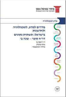 Metrics for Science Technology and Innovation in Israel Comparative Data Infrastructure Final Report Second Year