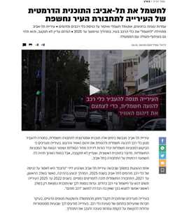 Electrifying Tel Aviv The citys dramatic plan for city transportation is revealed 