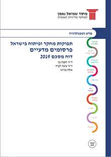 R&D Outputs in Israel / Analysis of Scientific Publications - 2019