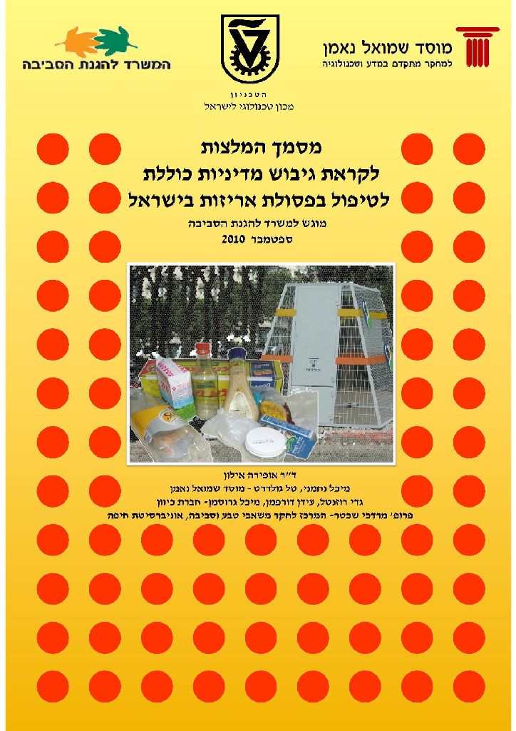 Policy recommendations for treatment of packaging waste in Israel