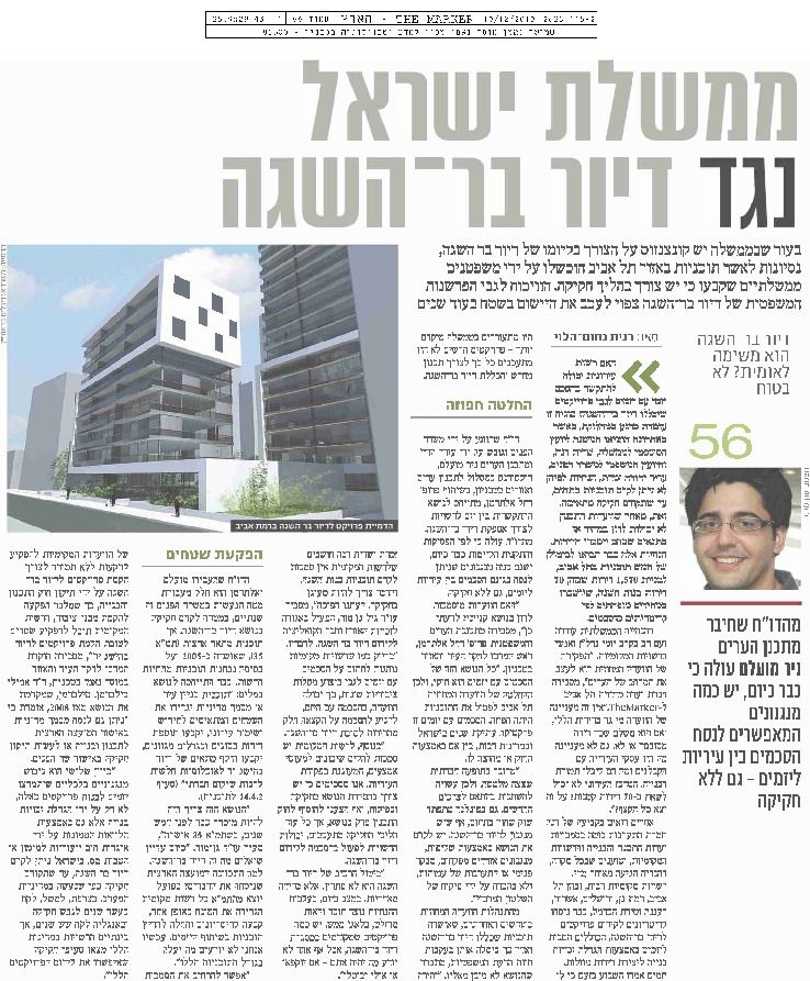 Israeli government against affordable housing