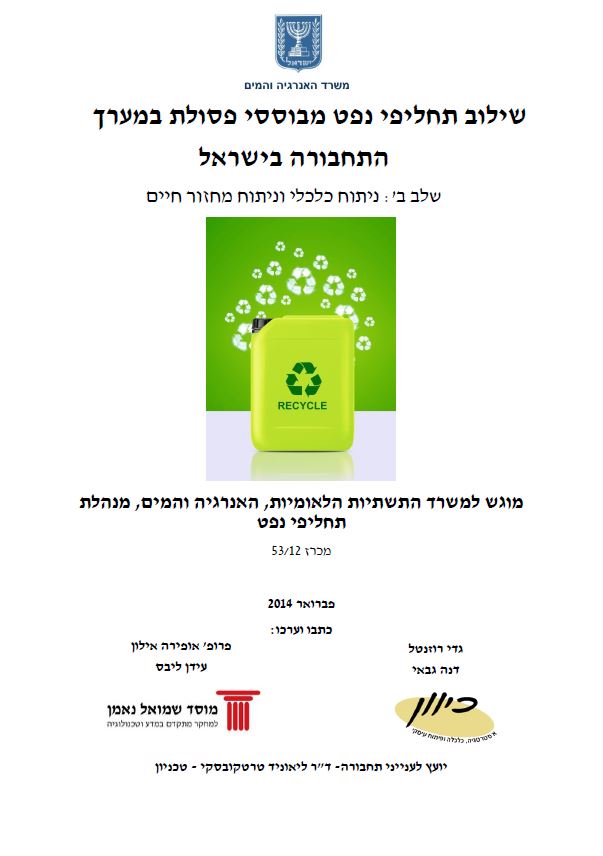 Integration of waste-derived alternative fuels in Israel