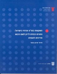 Investments in Civilian Research & Development in Israel: Background Data for Development of a National Policy