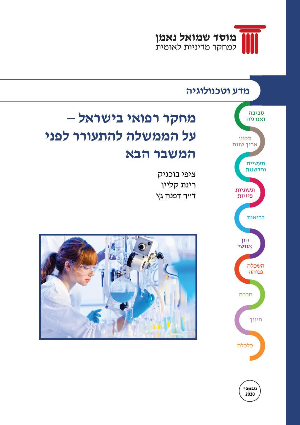 מחקר רפואי בישראל – על הממשלה להתעורר לפני המשבר הבא