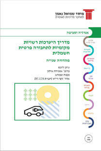 Private electric transportation readiness guide for municipalities – 2nd Edition