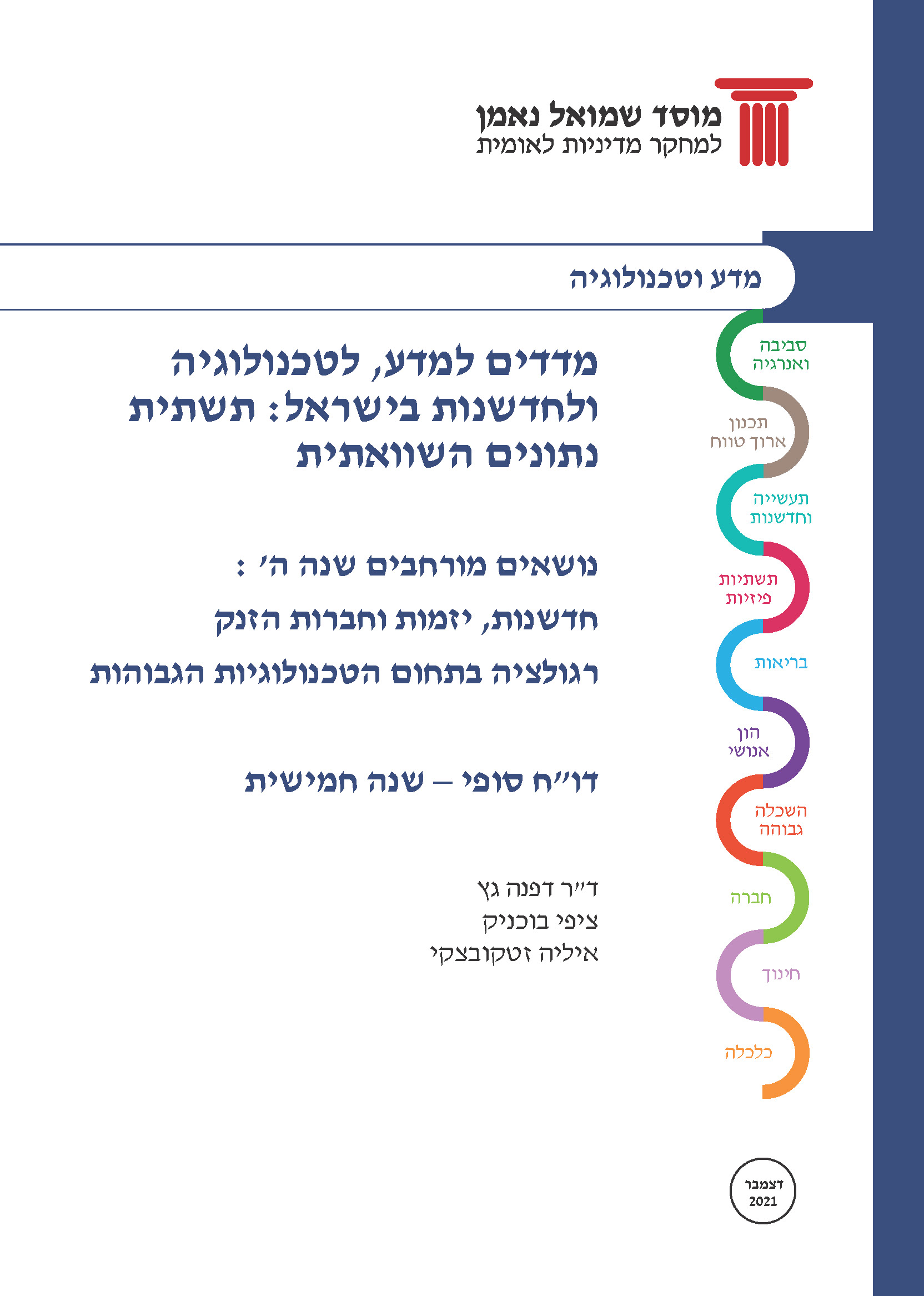 Science, Technology and Innovation Indicators in Israel: An International Comparison -2021 – part B
