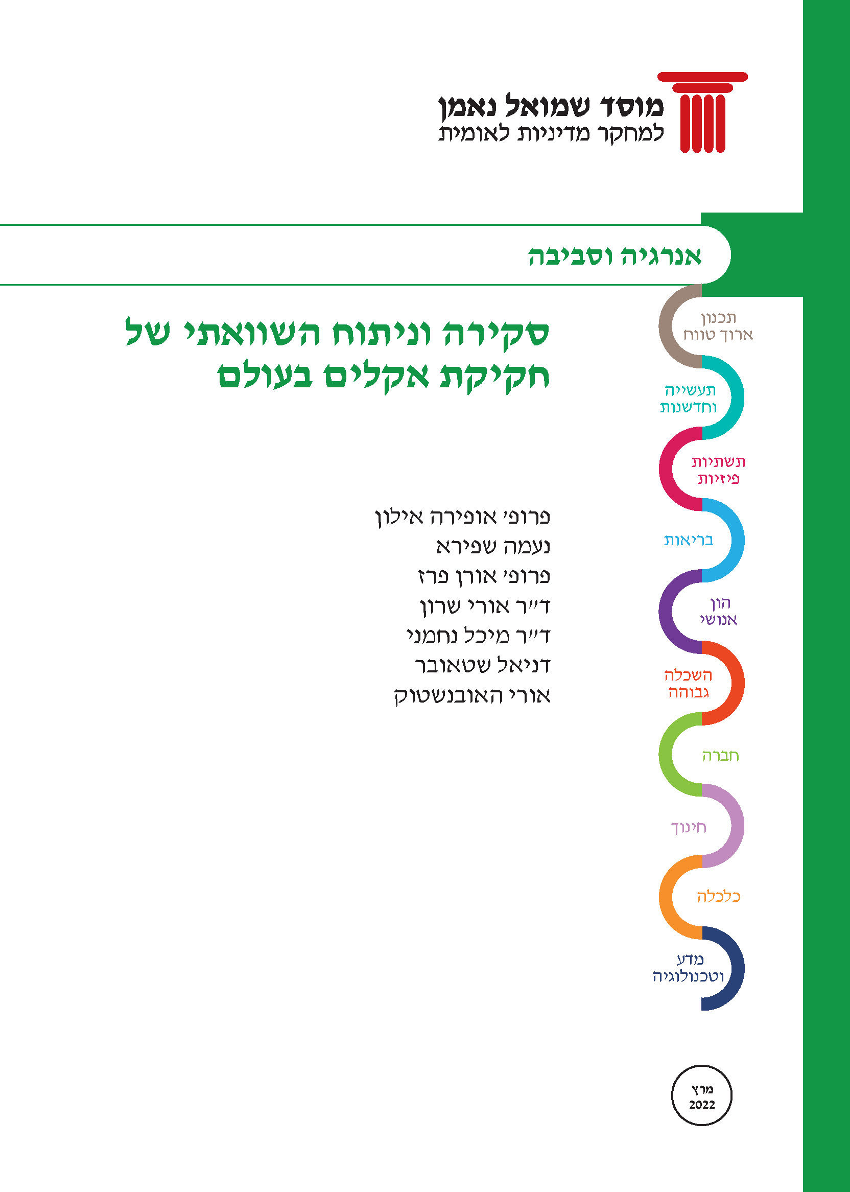Fundamental Elements in Designing Climate Law, and Recommendations for Implementation in Israeli Legislation