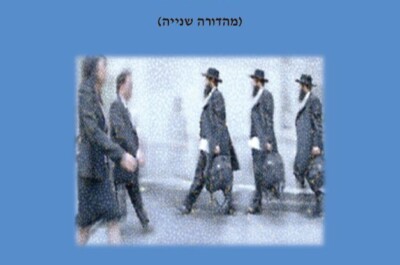 כריכת הדוח החרדים בחברה הישראלית: תמונת מצב, 2014