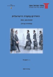 כריכת הדוח החרדים בחברה הישראלית: תמונת מצב, 2014