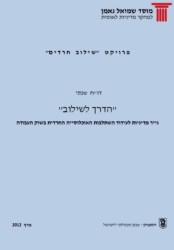 הדרך לשילוב