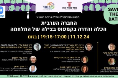 הזמנה לכנס פורום להשכלה גבוהה 11.12.2024