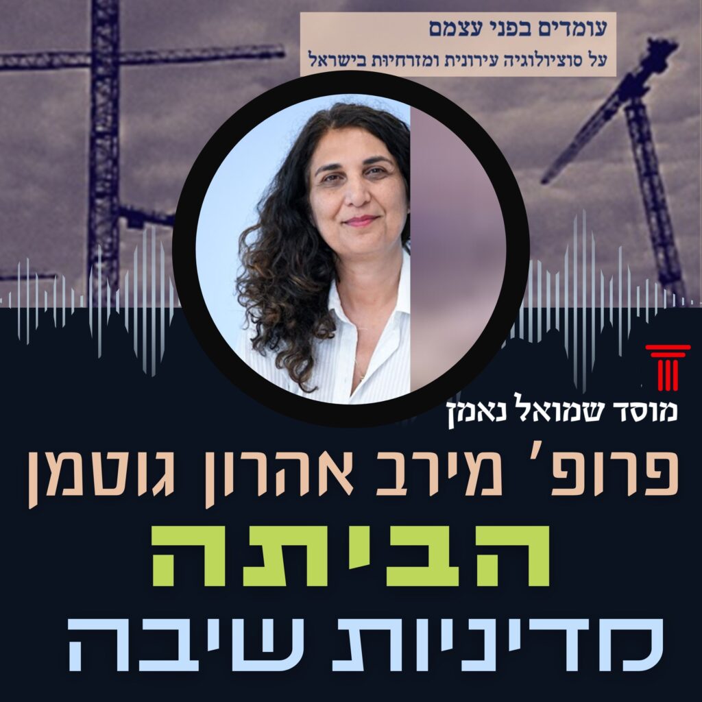 A picture of Prof. Meirav Aharon-Gutman's Podcast - Home