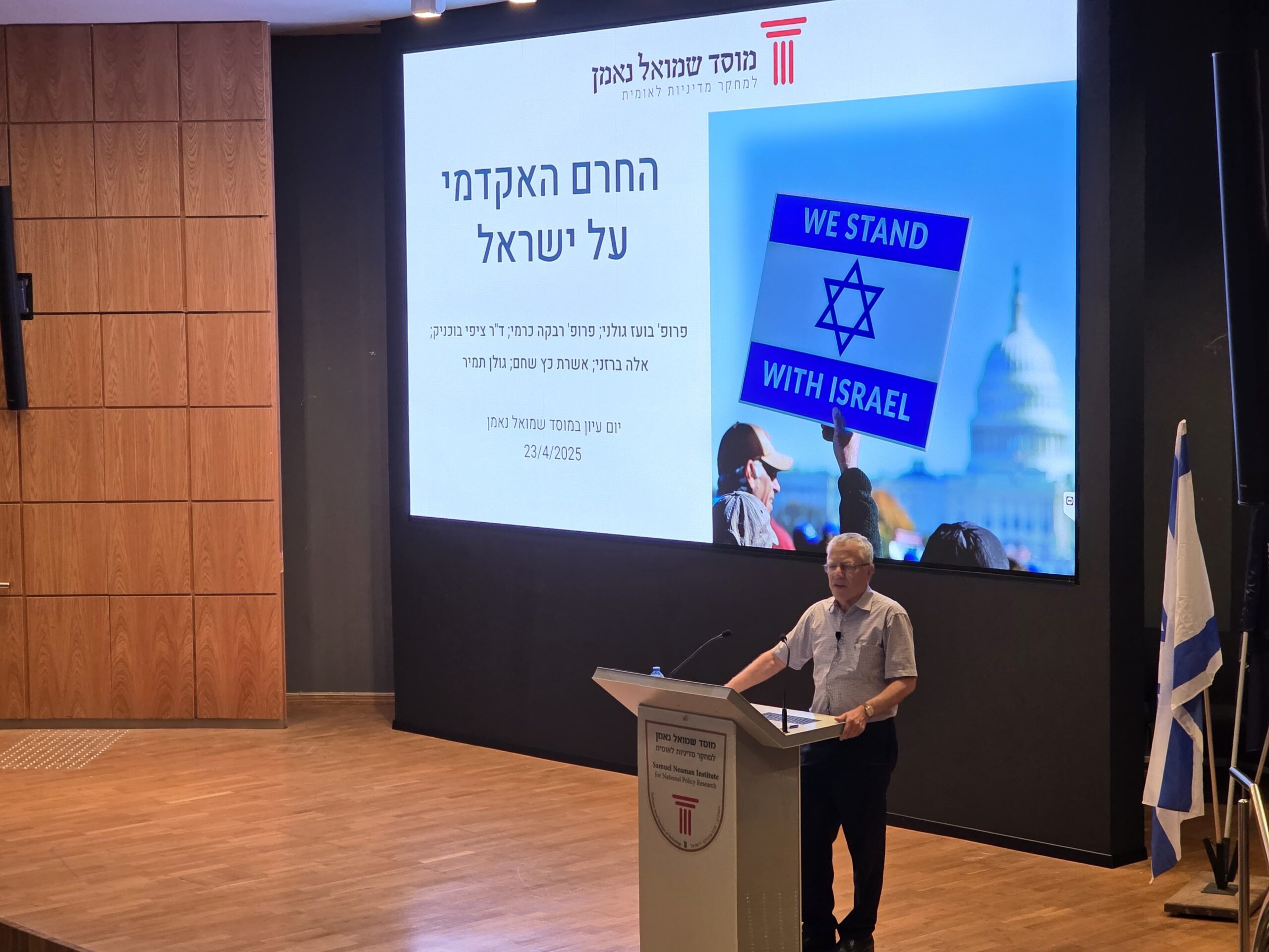 An image from the Seminar on Dealing with the Academic Boycott - in Samuel Neaman Institute